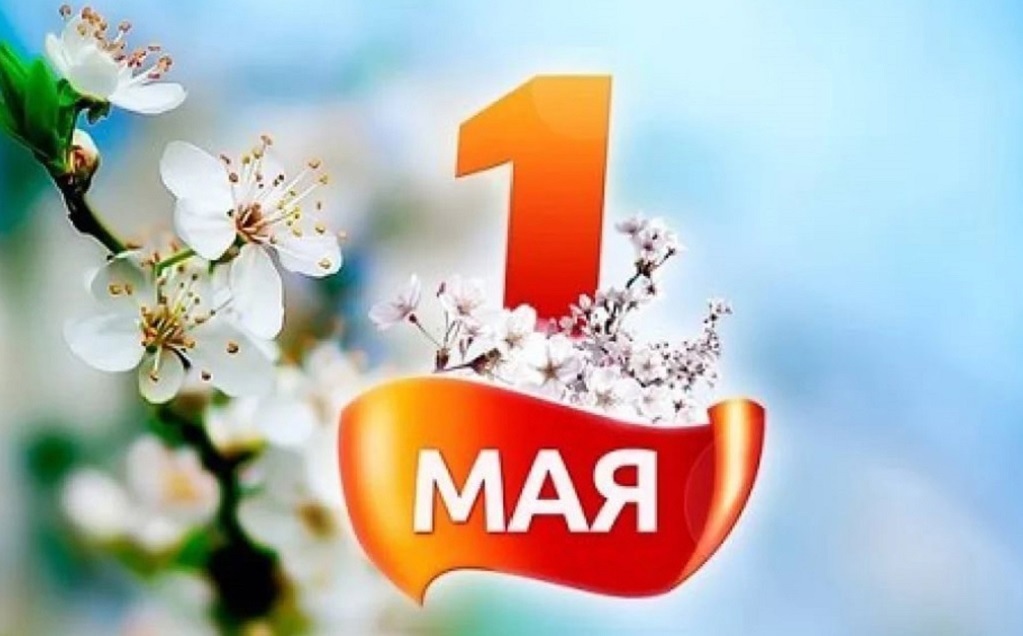 Власти Петрозаводска поздравили трудящихся с 1 мая