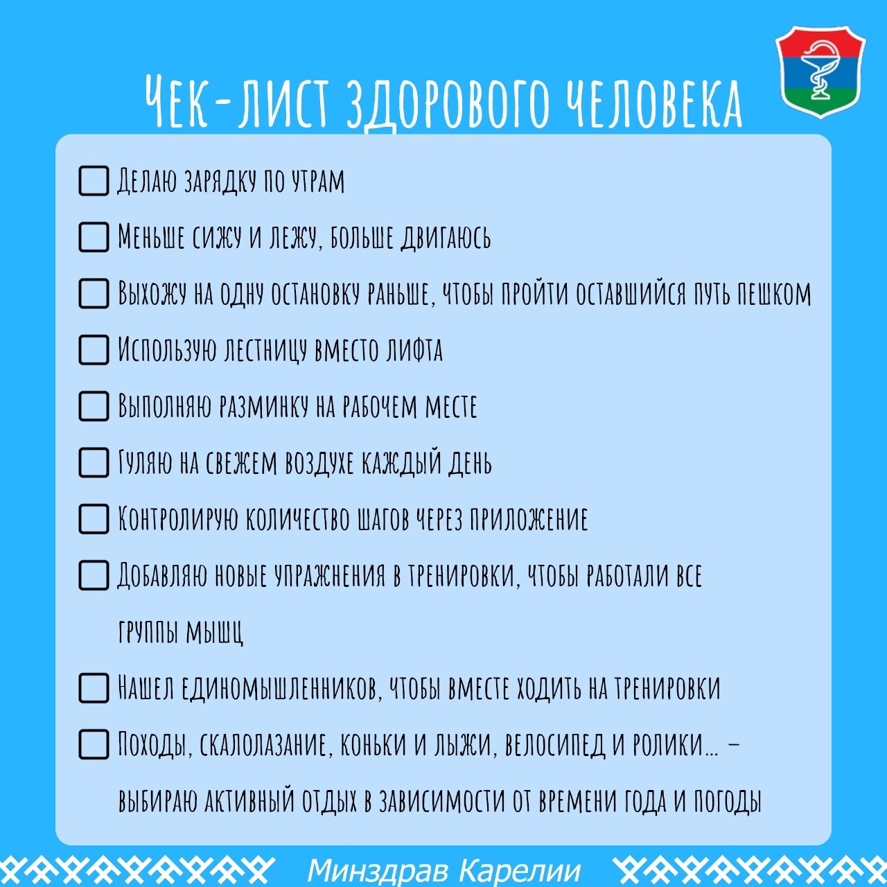 Михаил Охлопков опубликовал чек-лист здорового человека