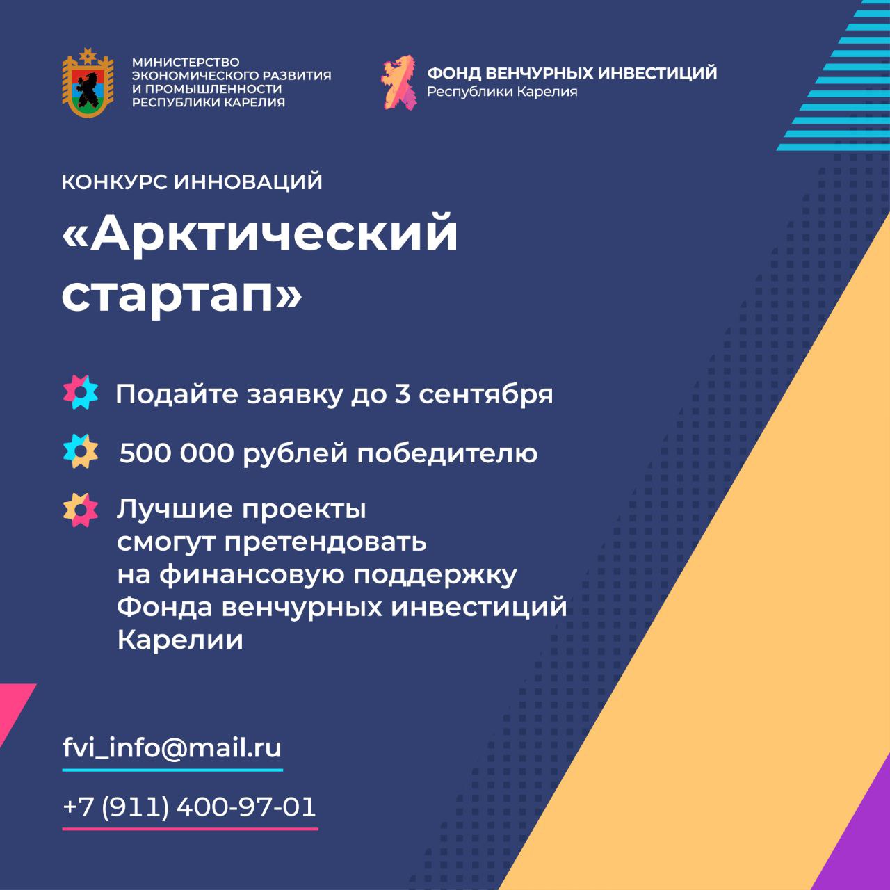 Стартаперам и изобретателям Карелии выдадут полмиллиона рублей на инновационные разработки