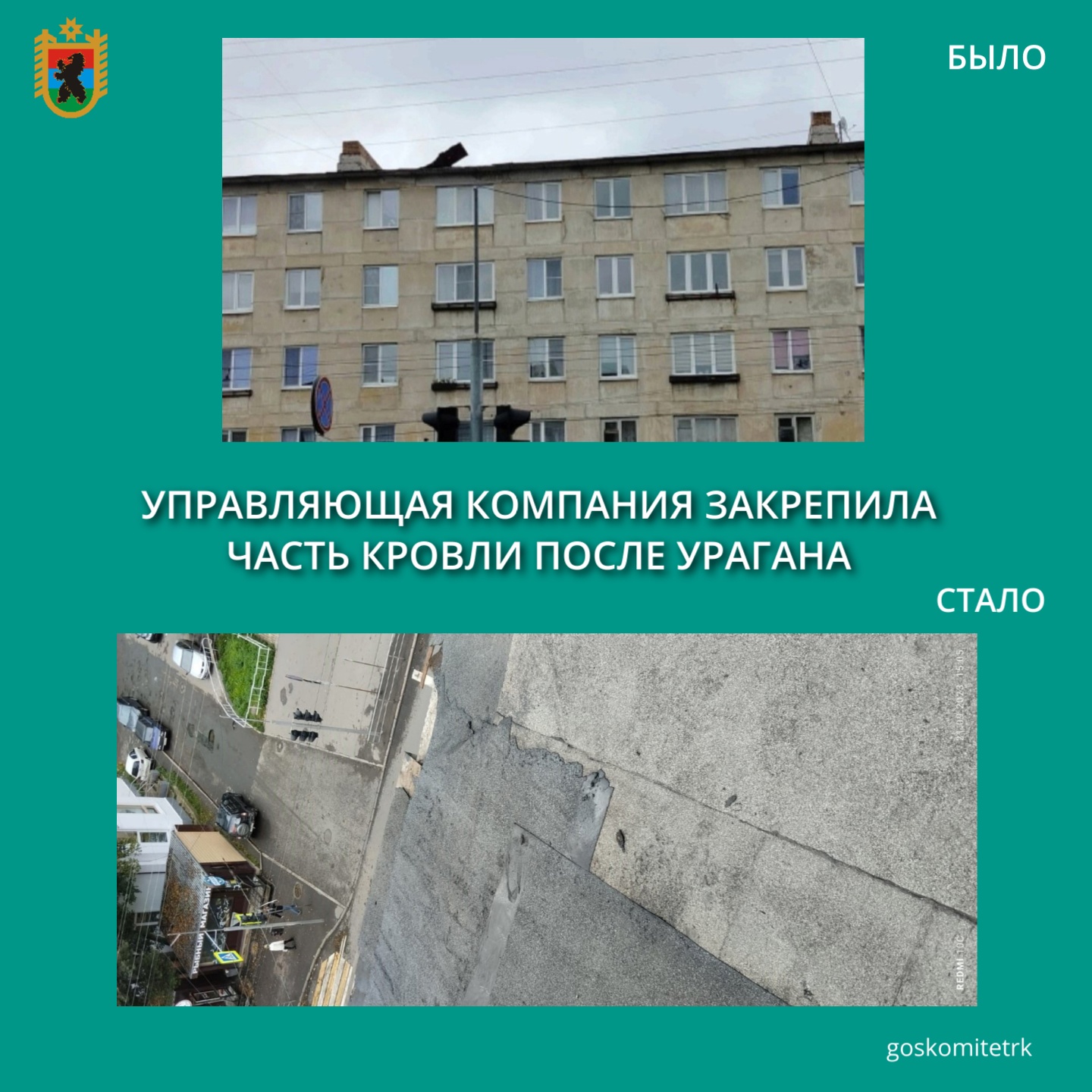 Кровлю жилого дома вернули на место после урагана в Петрозаводске | СТОЛИЦА  на Онего