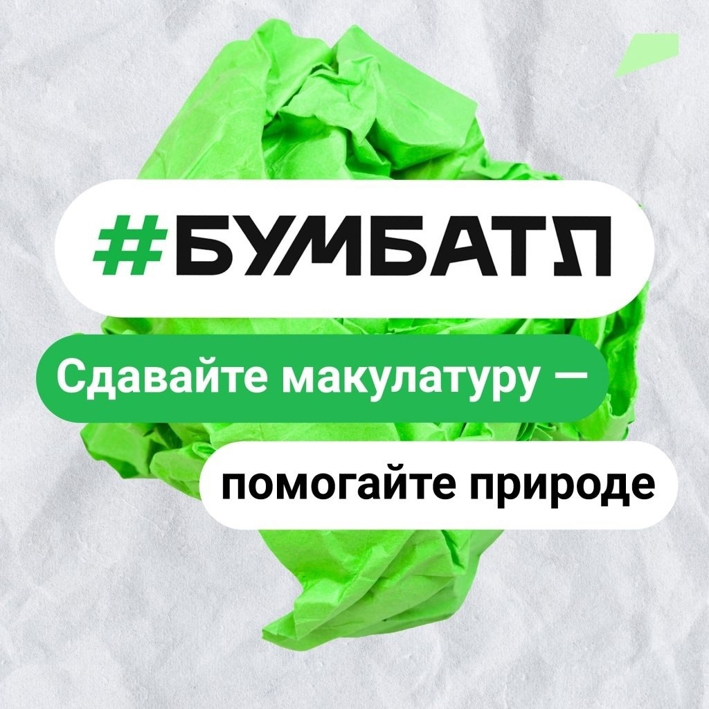 Петрозаводск присоединится к экологической акции против бумаги