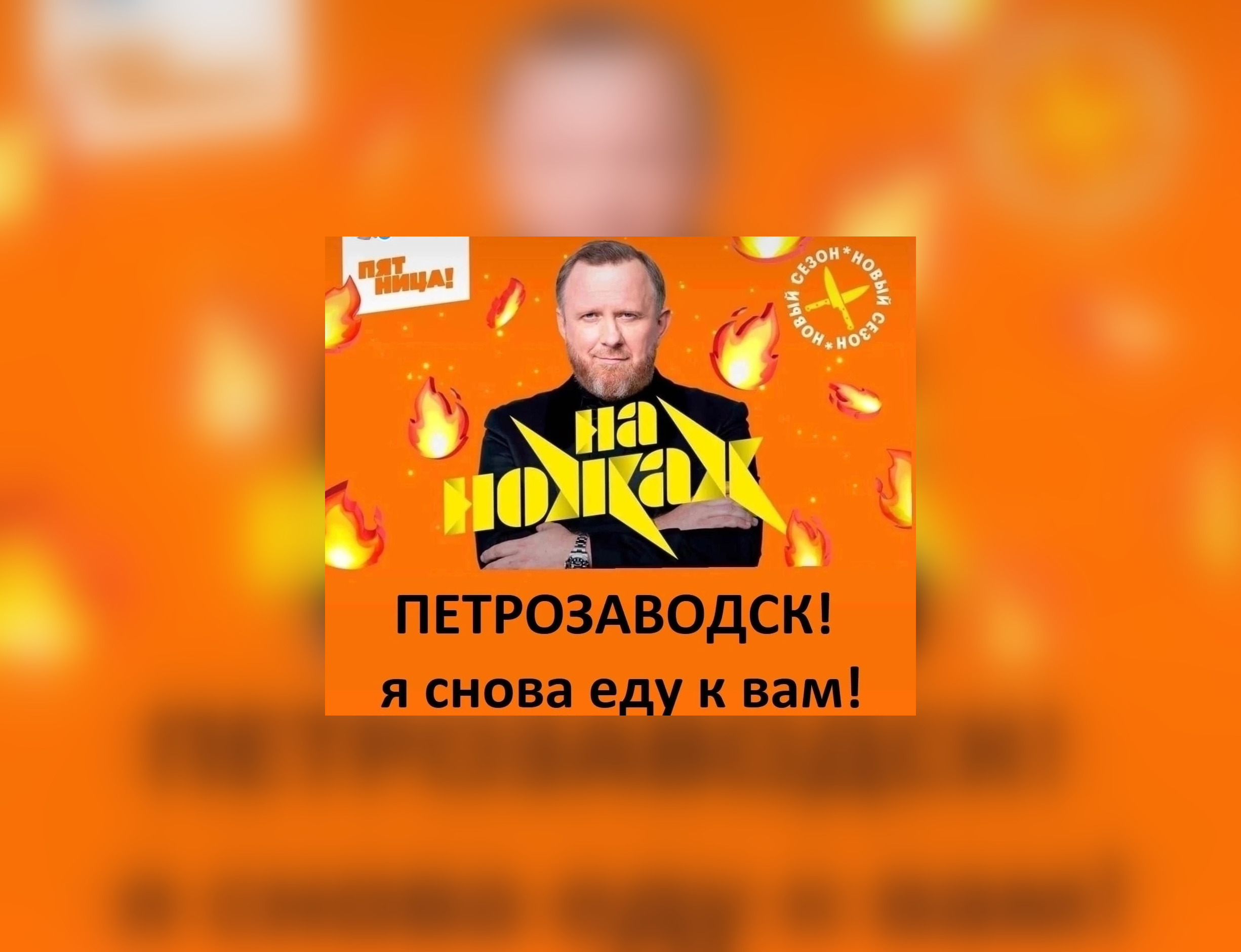 В Петрозаводске ищут поклонников популярного кулинарного шоу «На ножах»