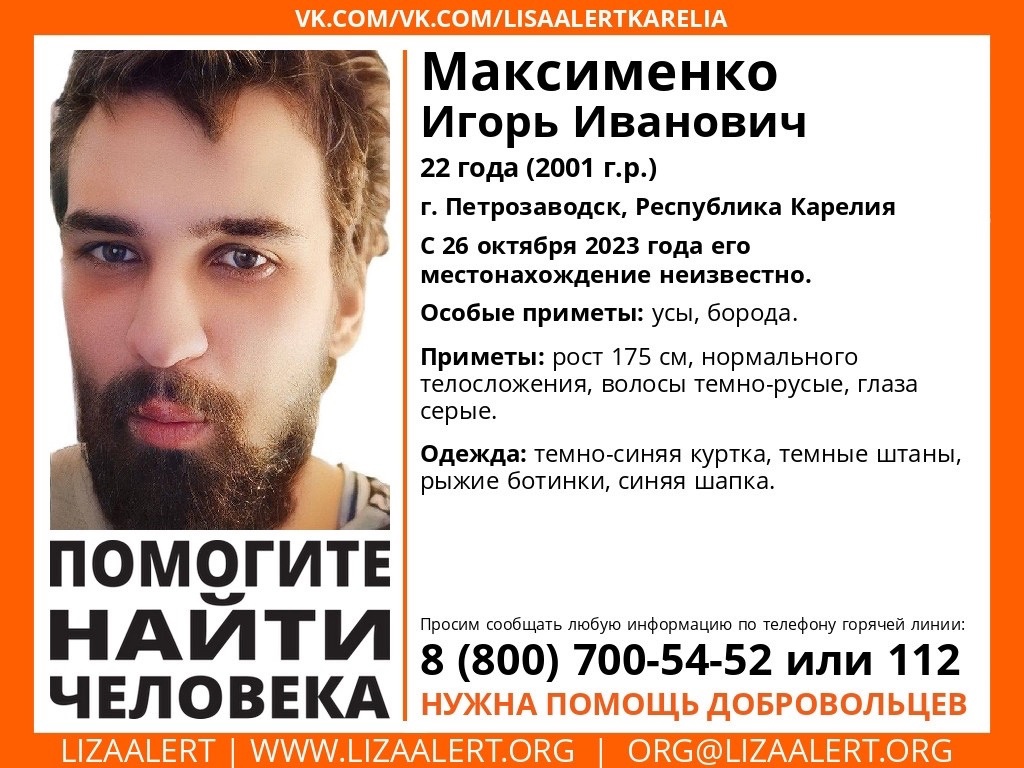 Волонтеры ищут 22-летнего жителя Петрозаводска с бородой и усами  