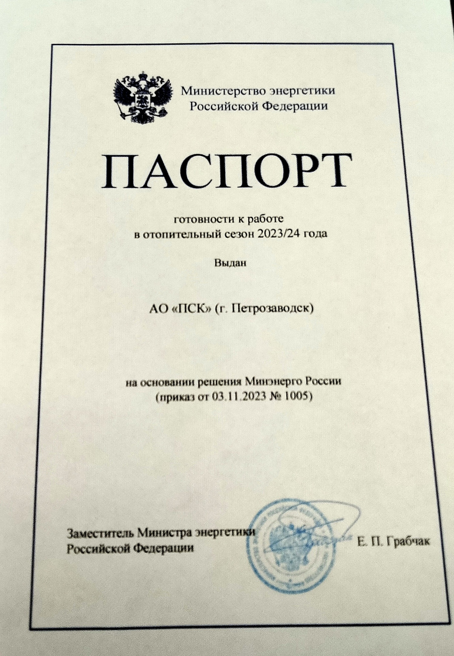 Прионежская сетевая компания получила Паспорт готовности к зиме | СТОЛИЦА  на Онего