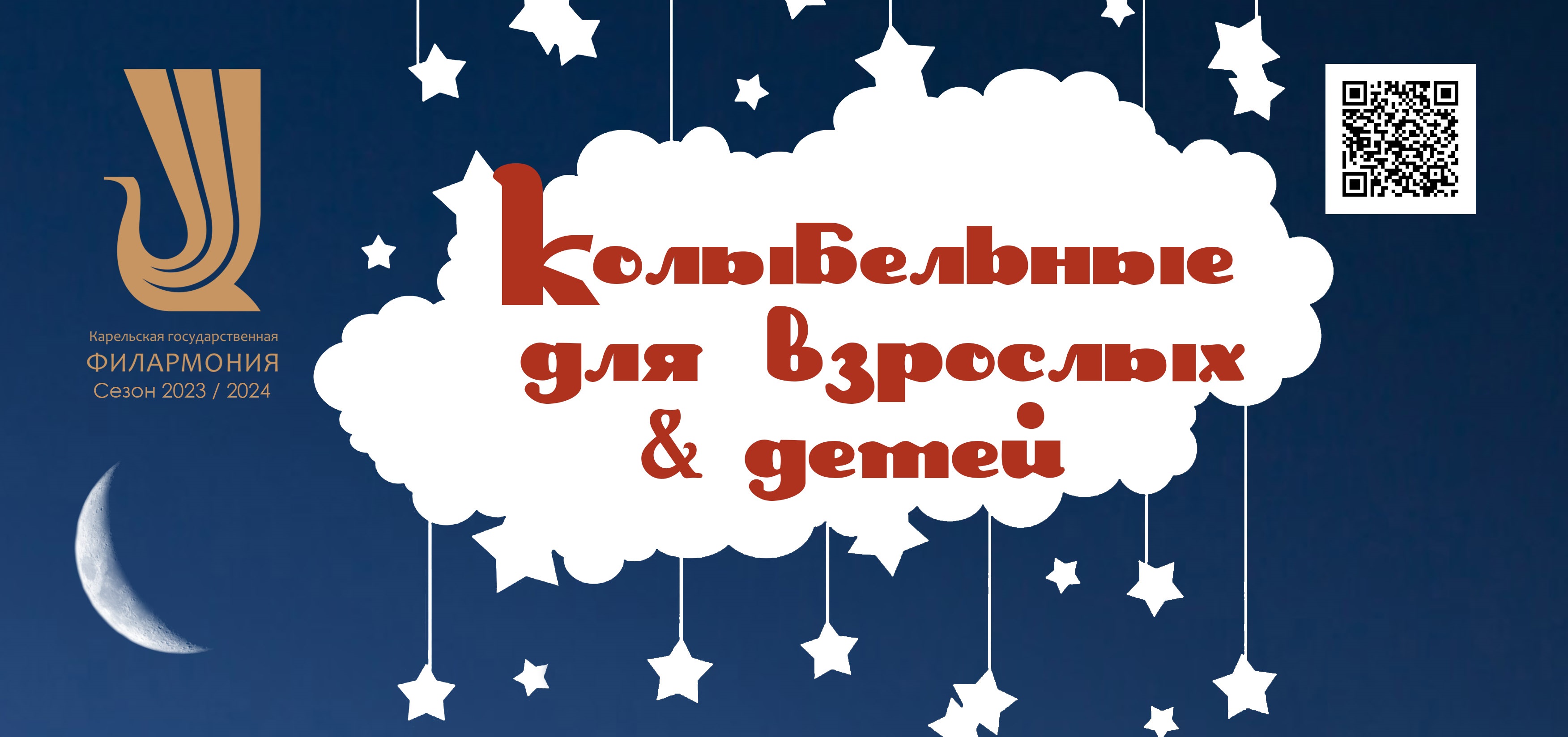 9 декабря не ложися на краю, а приходи в филармонию слушать колыбельные |  СТОЛИЦА на Онего