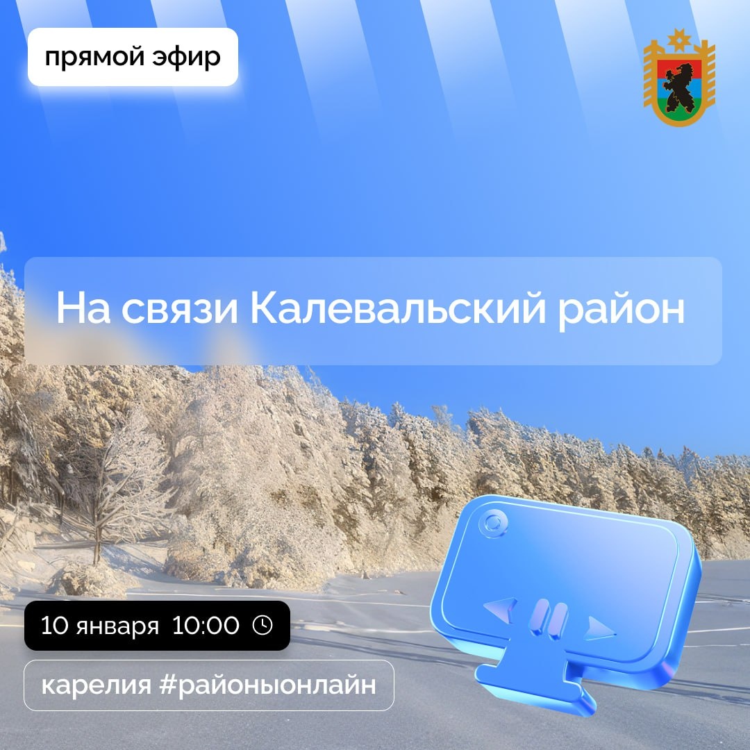 На онлайн-совещании обсудят социально-экономическое развитие Калевальского района