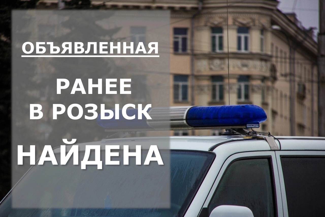 Пропавшая в Петрозаводске пятнадцатилетняя девочка-подросток нашлась
