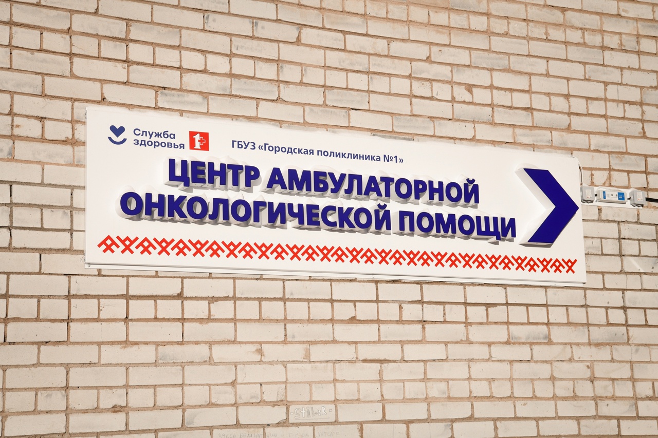 В Петрозаводске открылся первый центр амбулаторной онкологической помощи