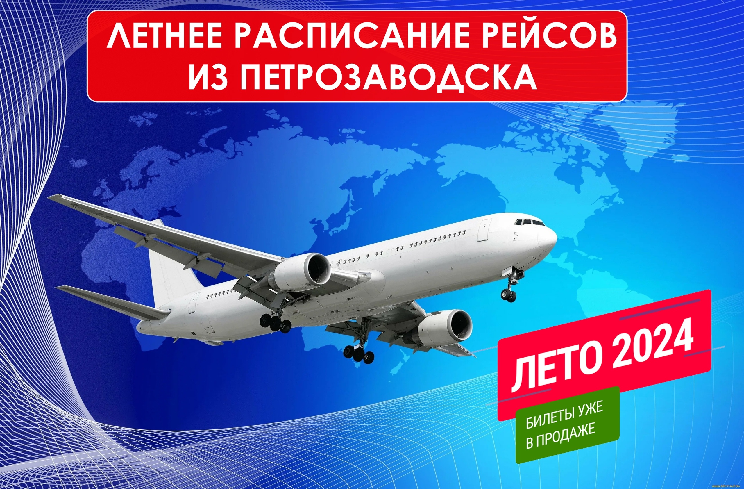 Узнали, куда и за сколько полетят отпускники Карелии этим летом | СТОЛИЦА  на Онего