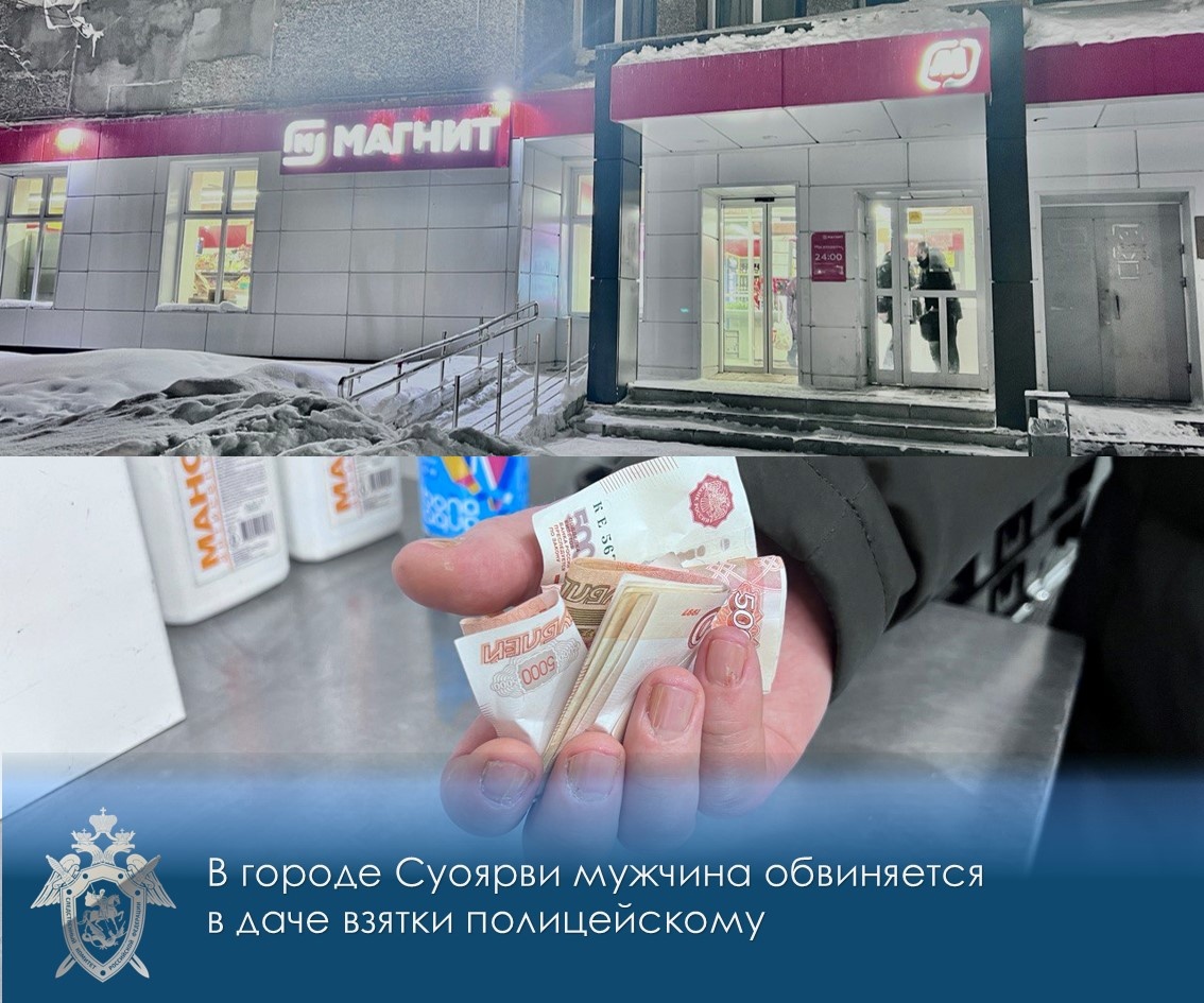 Жителя Карелии обвиняют во взятке полицейскому в магазине Суоярви