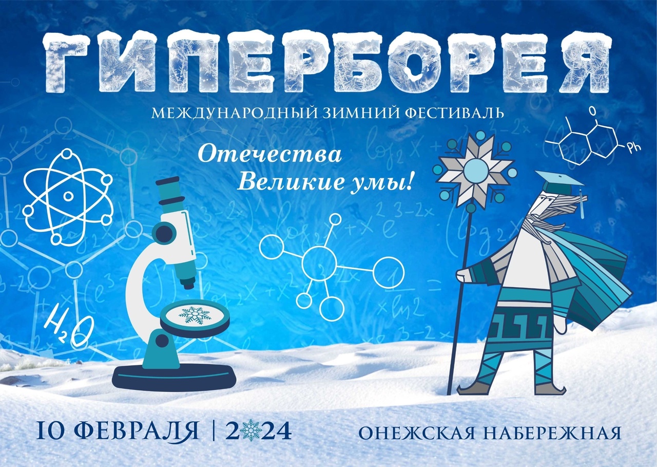 В Петрозаводске объявили фотоконкурс «Гиперборея – 2024. Взгляд со стороны»
