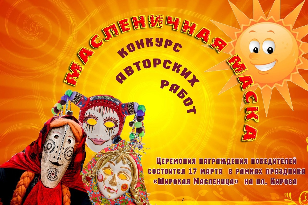 В честь Масленицы жителям Петрозаводска предложили принять участие в творческом конкурсе 