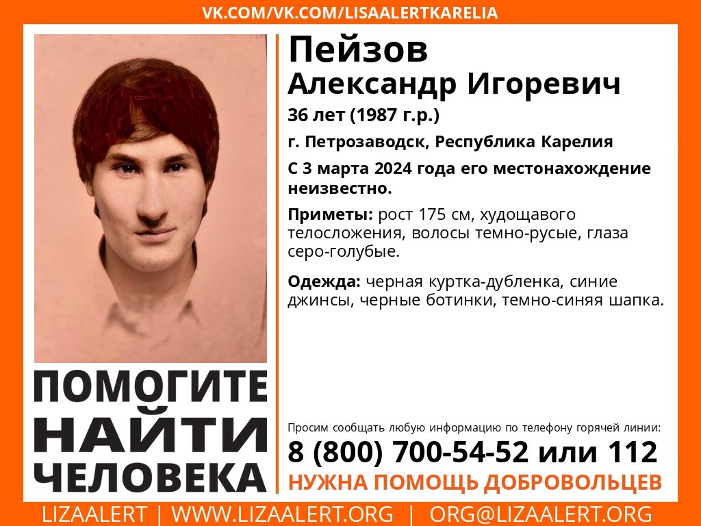 Волонтеры ищут пропавшего в Петрозаводске худощавого мужчину 