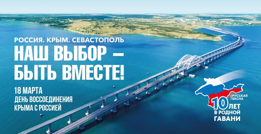 18 марта в Петрозаводске состоится концерт, посвященный десятой годовщине воссоединения Крыма и Севастополя с Россией