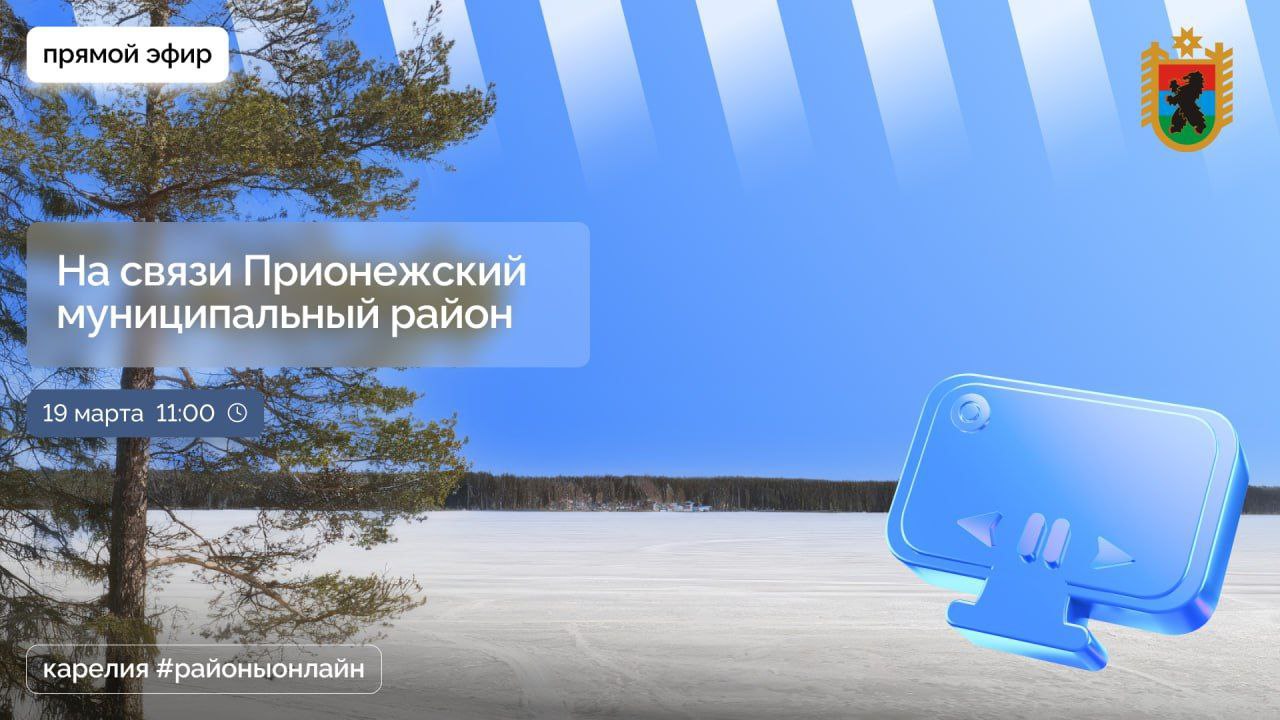 19 марта Глава Карелии проведет онлайн-совещание по развитию Прионежского района