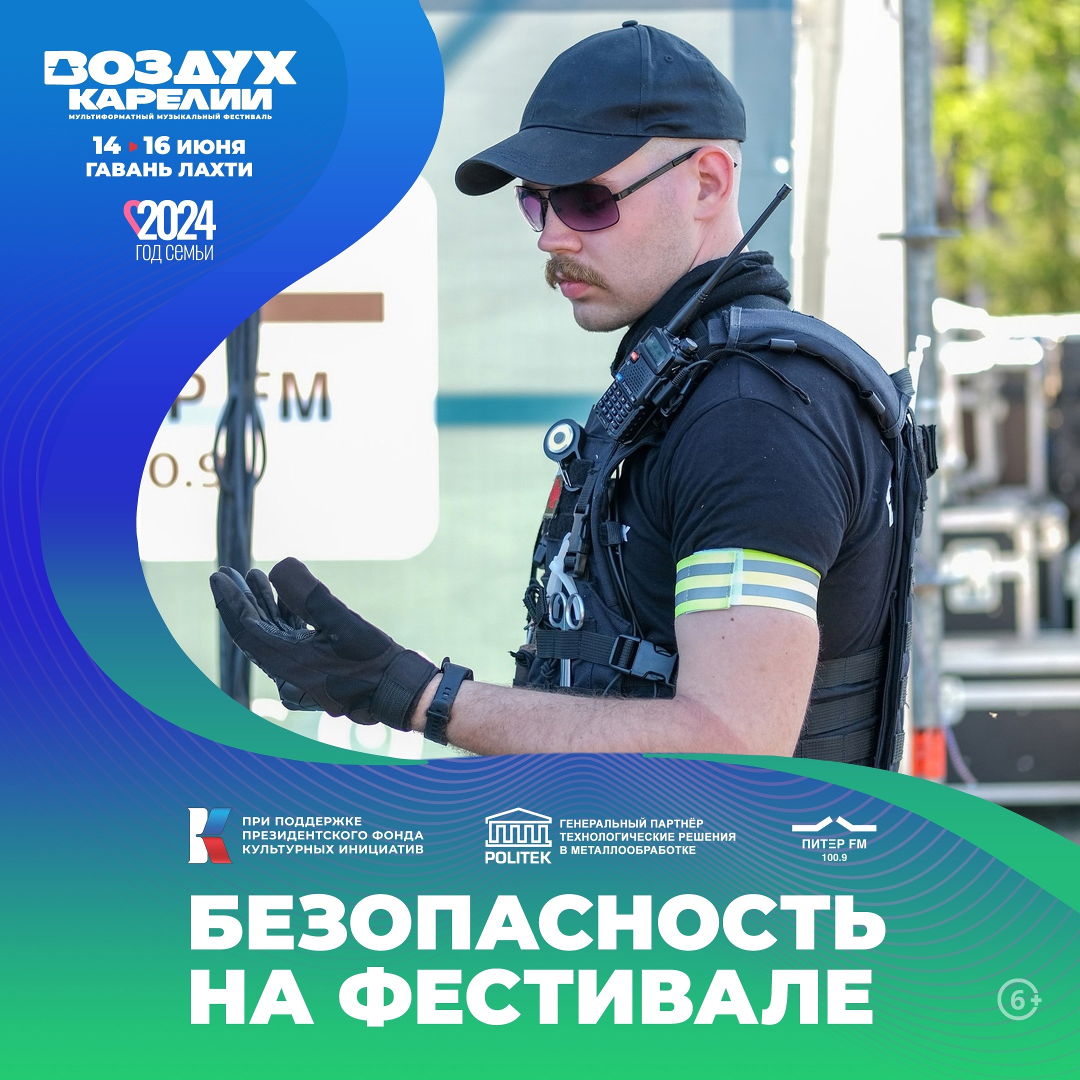 Организаторы фестиваля «Воздух Карелии» рассказали, как обеспечат безопасность зрителей и артистов