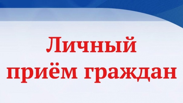 28 марта в одном из районов Карелии личный прием граждан проведет прокурор 