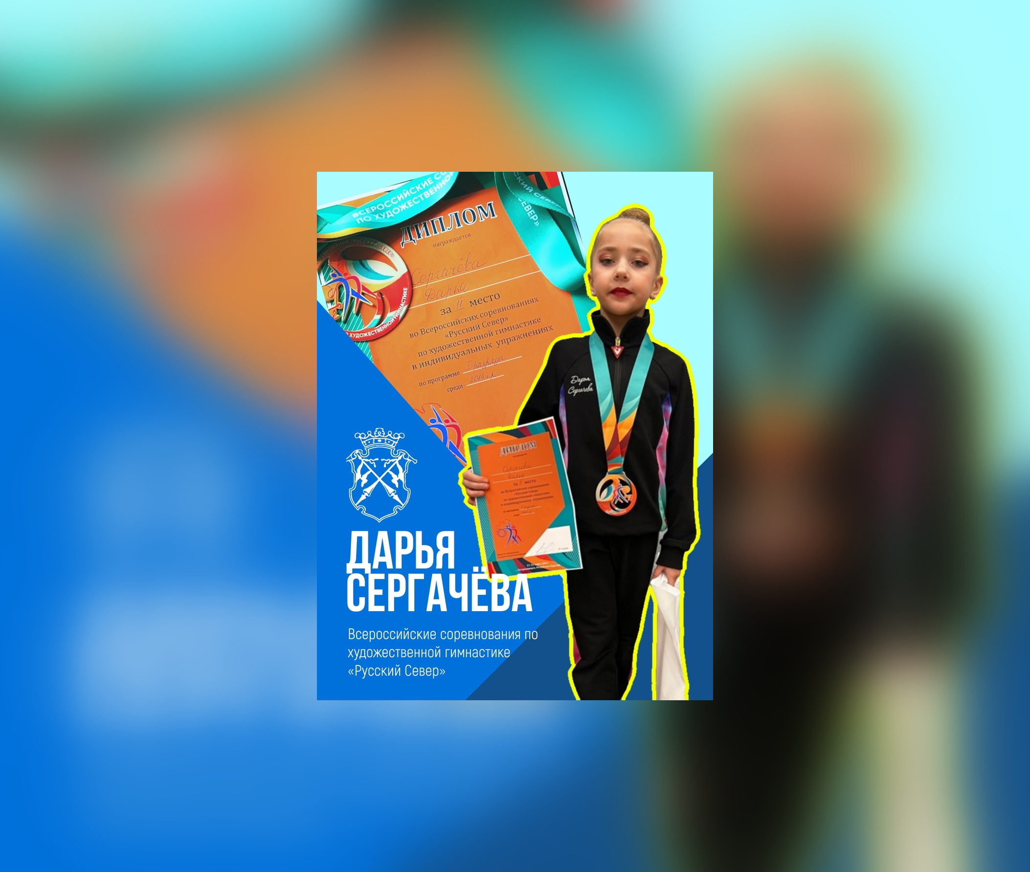 Юная гимнастка из Карелии стала призером на Всероссийских соревнованиях 