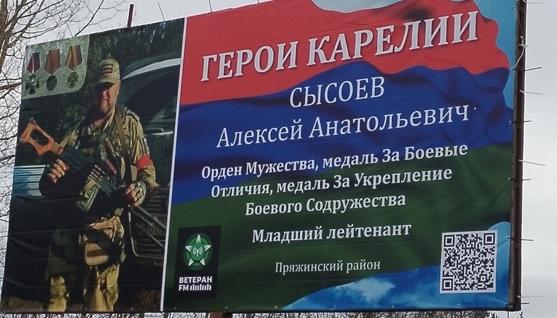 В Карелии появились баннеры с изображением героев СВО