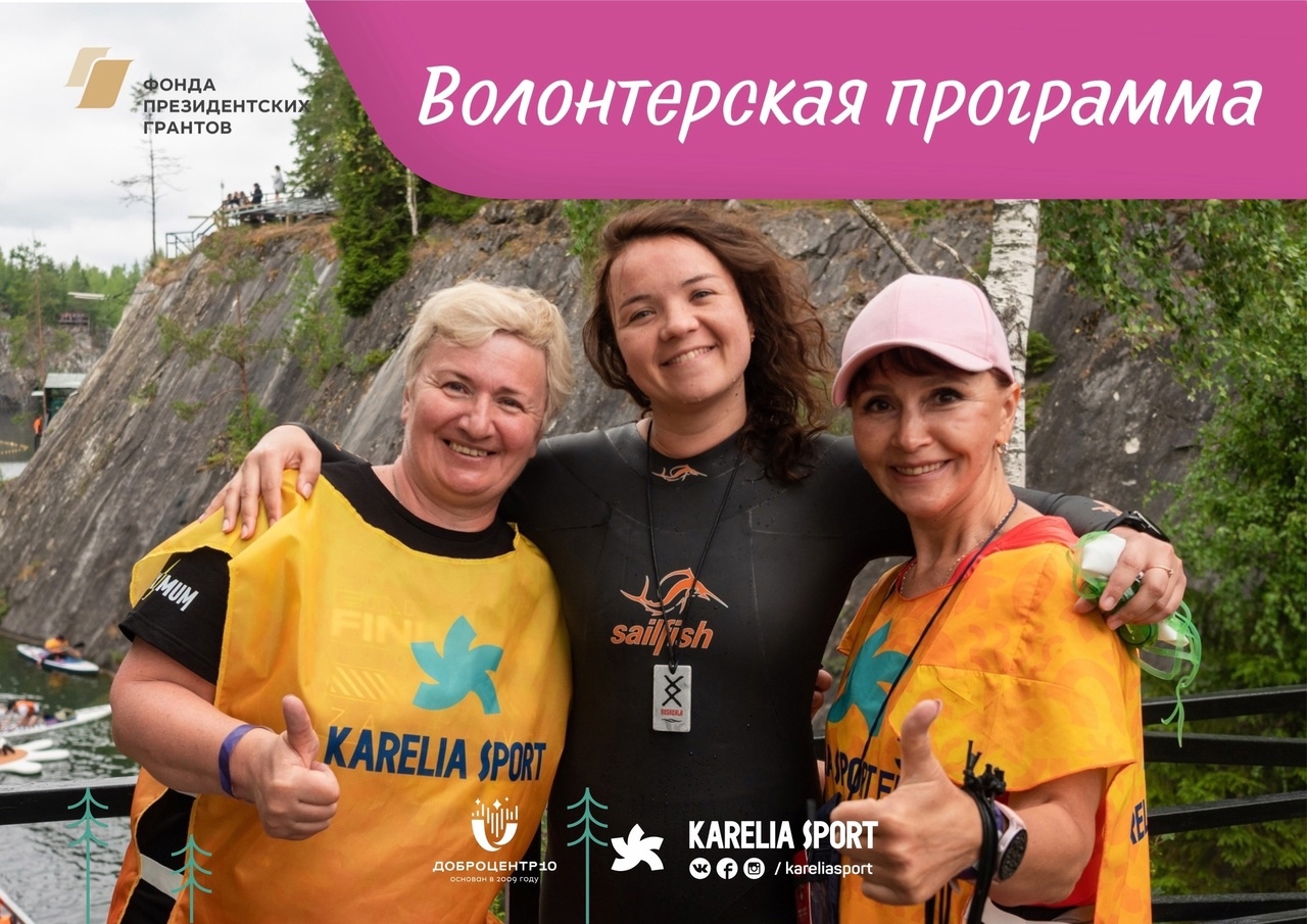 Рускеала приглашает волонтеров