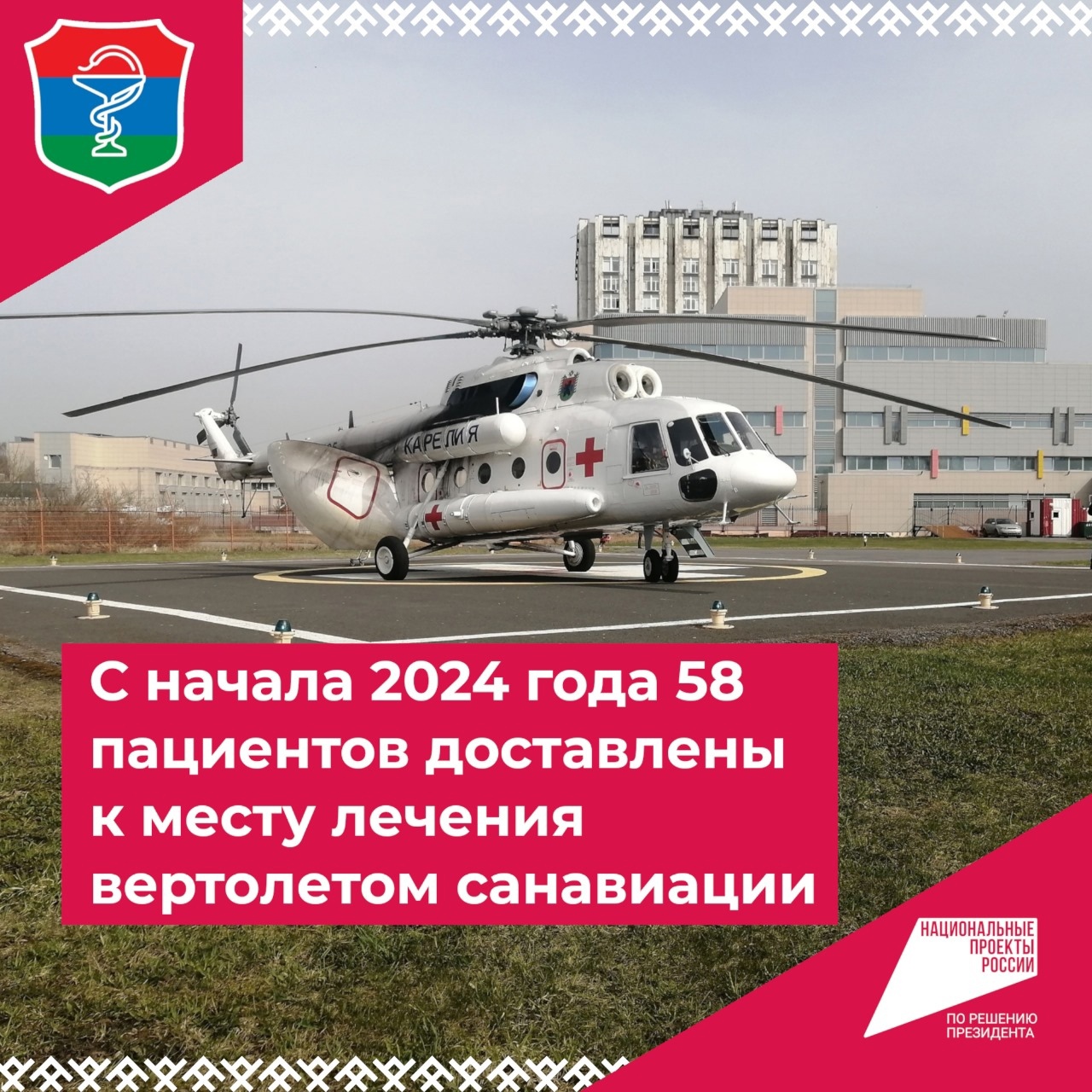 Карельский вертолет санавиации с начала года 42 раза вылетал на помощь пострадавшим