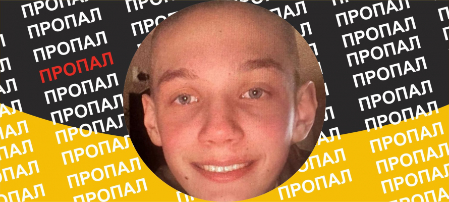Полиция ищет пропавшего в Петрозаводске 13-летнего подростка