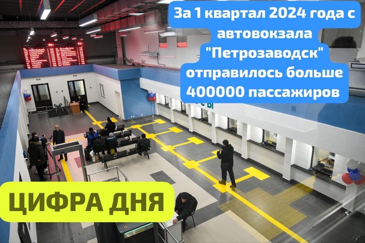 Автовокзал в Петрозаводске обслужил свыше 400 тысяч человек со дня открытия
