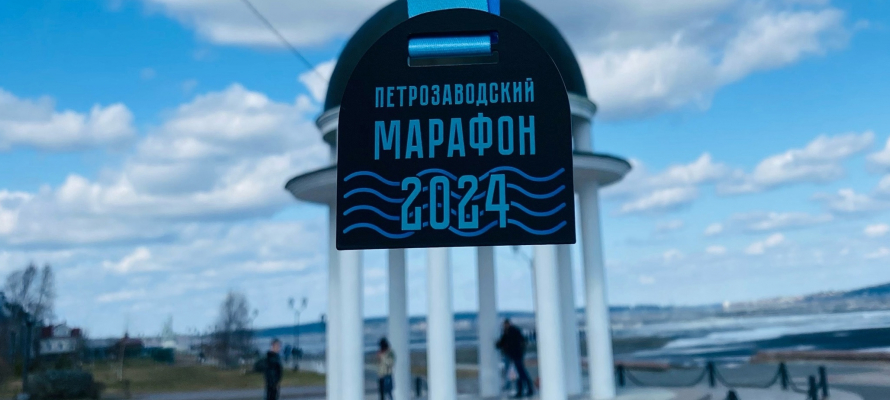 Организаторы рассказали о подробностях «Петрозаводского марафона»