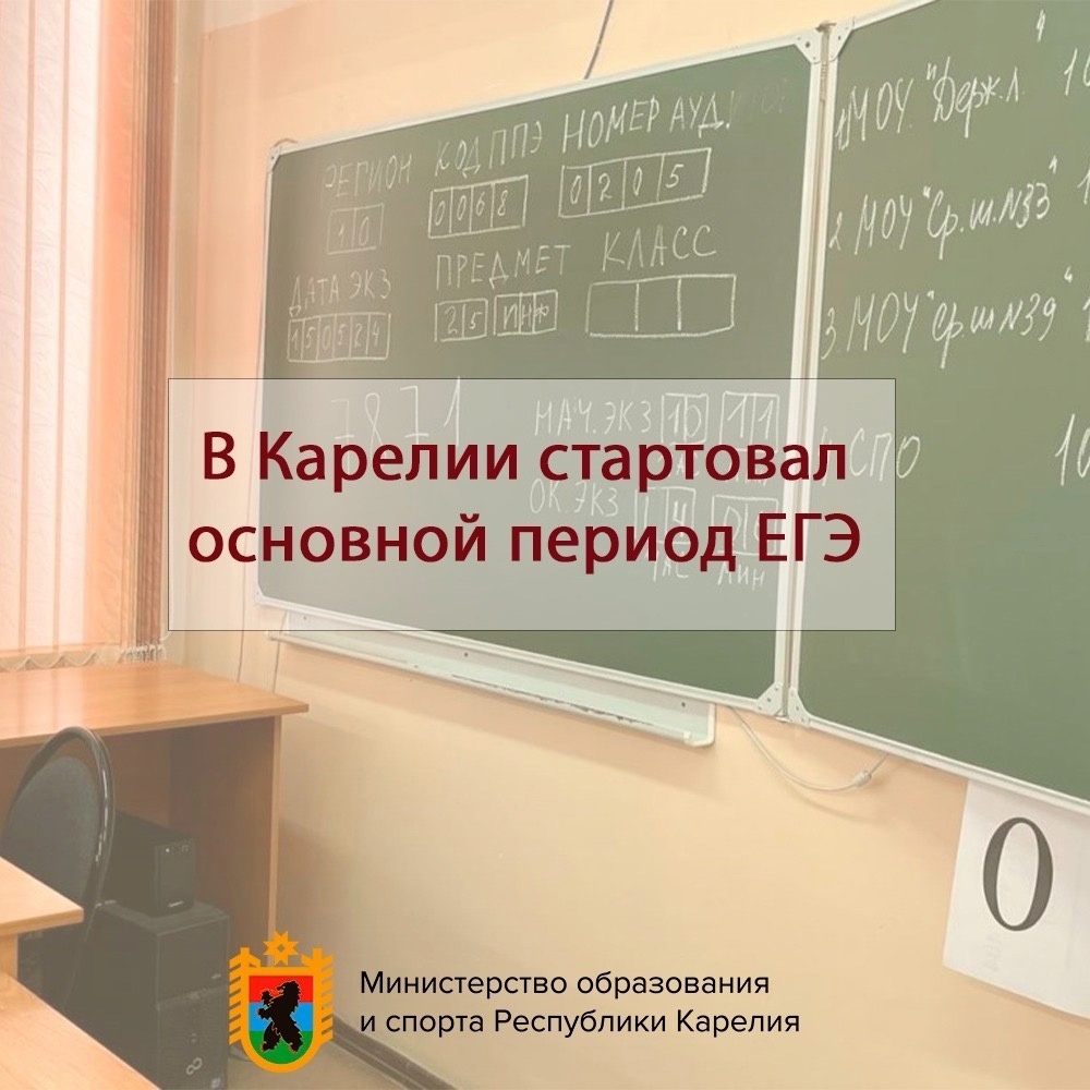 В Карелии начался основной период сдачи ЕГЭ | СТОЛИЦА на Онего