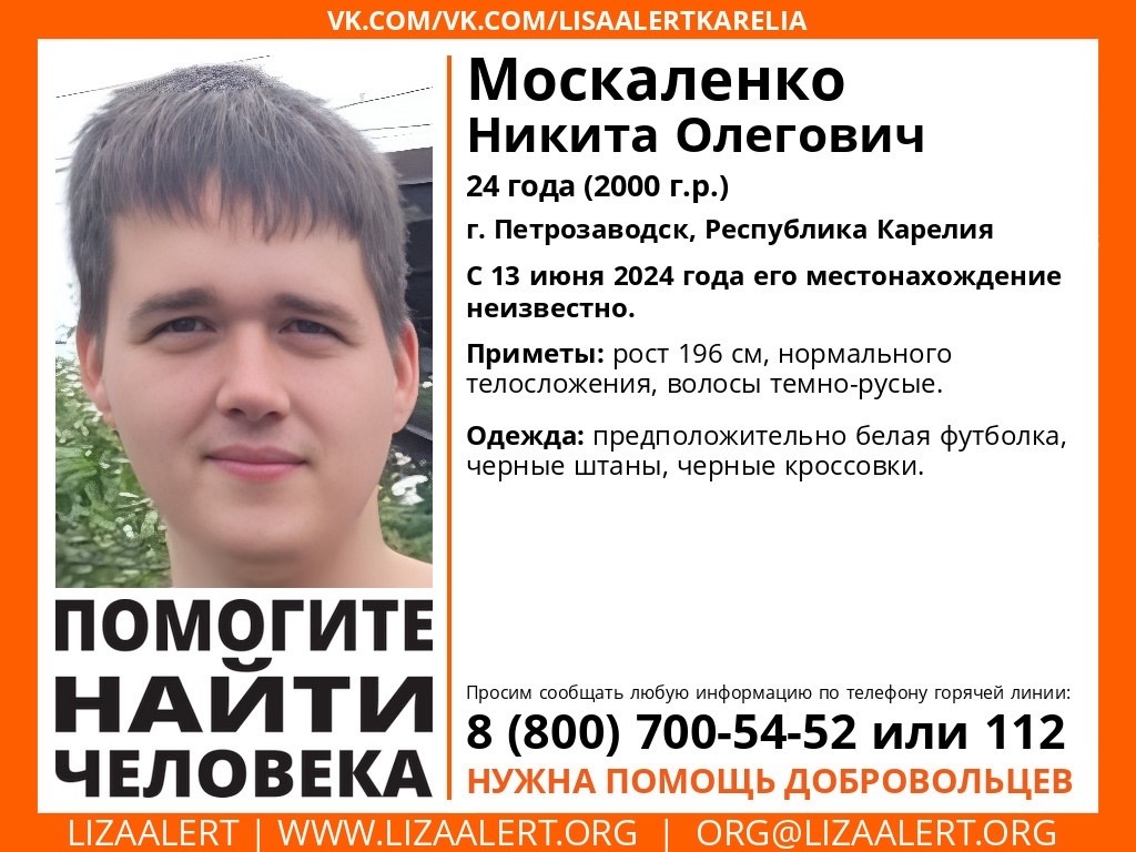 В Петрозаводске пропал молодой человек