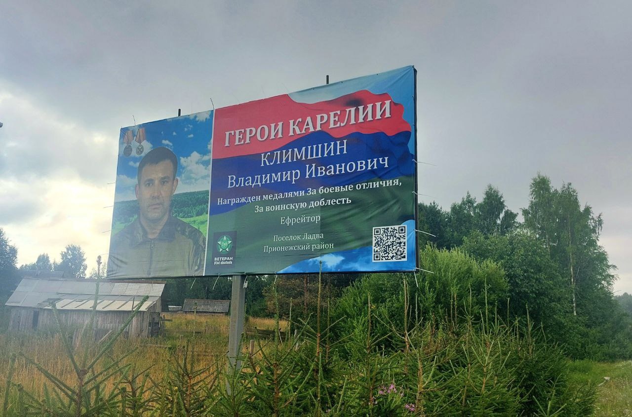 В Карелии появился еще один баннер с изображением героя СВО