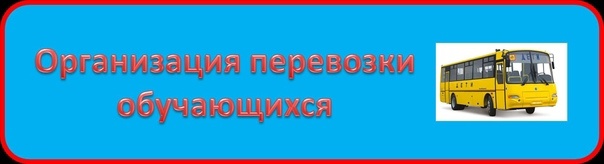 Стало известно об открытии маршрутов школьных автобусов в Сегежском округе