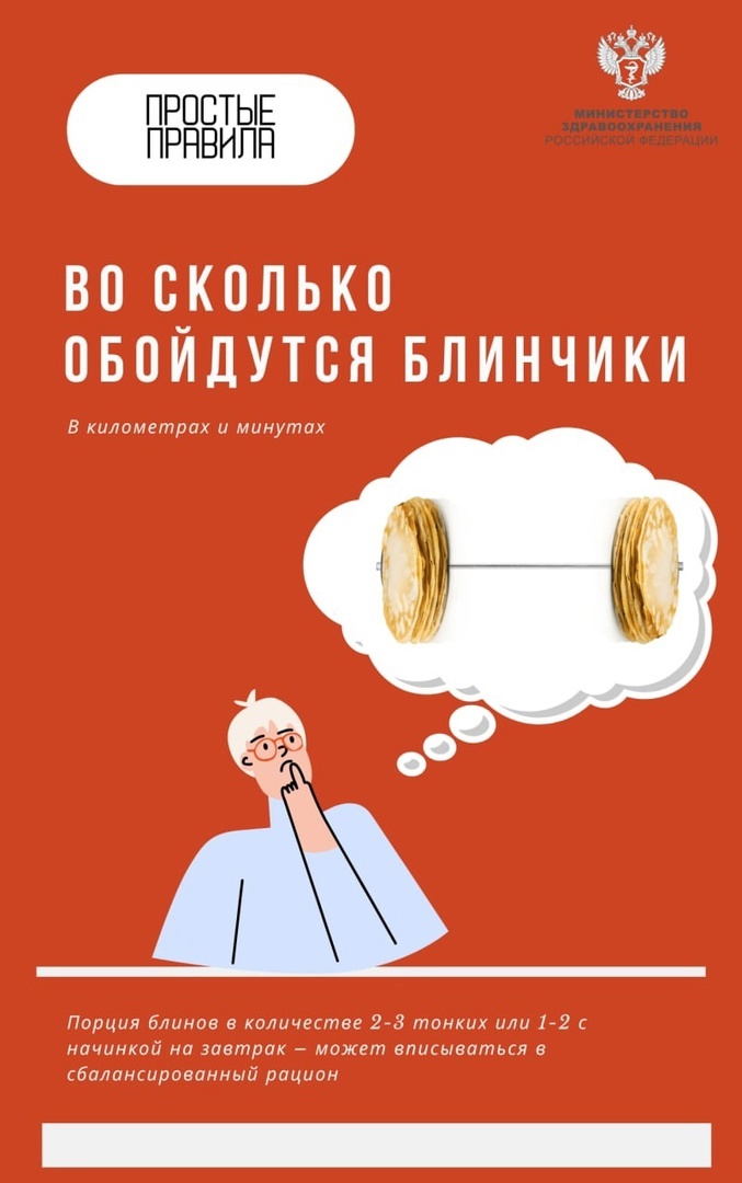 Во сколько обойдутся блинчики в километрах и минутах, рассказали в Минздраве Карелии