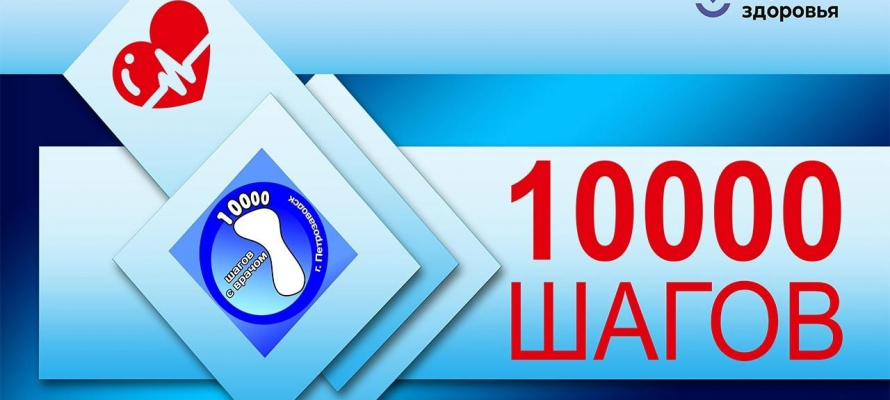 Петрозаводчан приглашают пройти 10 тысяч шагов по набережной