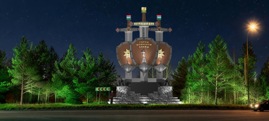 Петрозаводчан просят поддержать проект въездной стелы в город в федеральном конкурсе