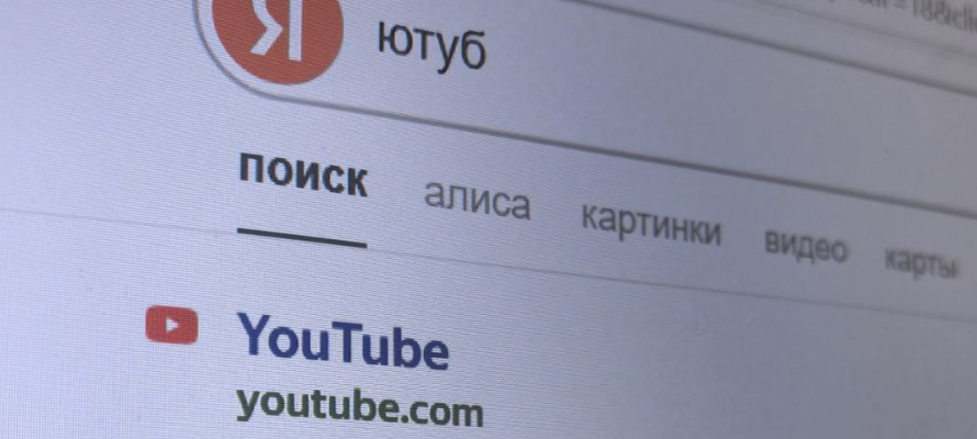 Стало известно, когда в России полностью заблокируют YouTube