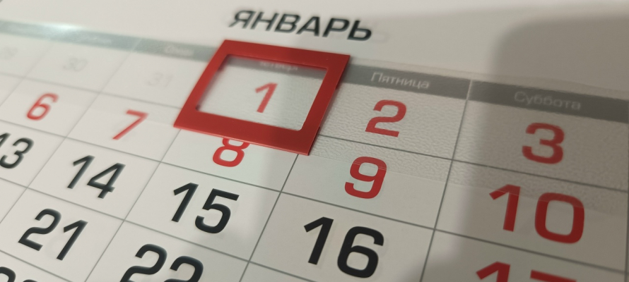 Пенсии, оплата труда, пособия: что изменится для россиян с 1 января 2026 года