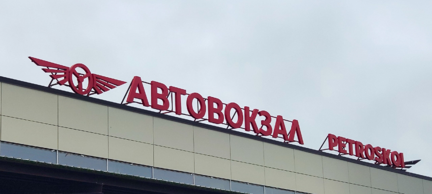 Автобусные рейсы между Петрозаводском и Санкт-Петербургом отменены