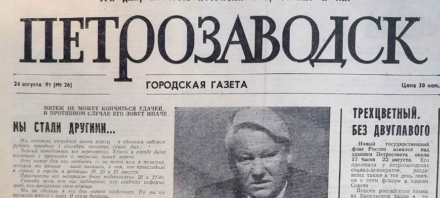 Журналист и краевед в День печати вспоминает о феномене газеты «Петрозаводск»