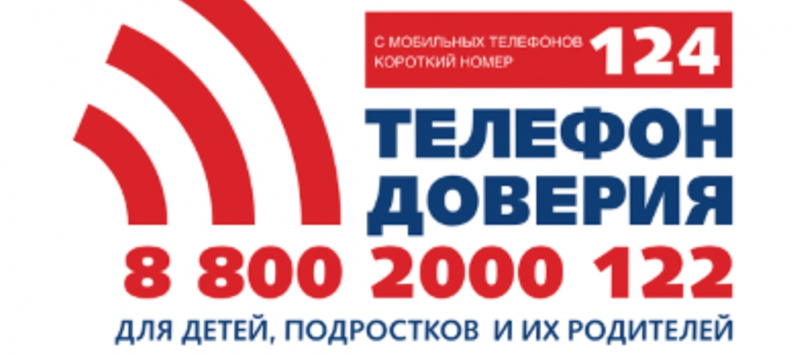 В Карелии стартовала неделя информирования о Детском телефоне доверия