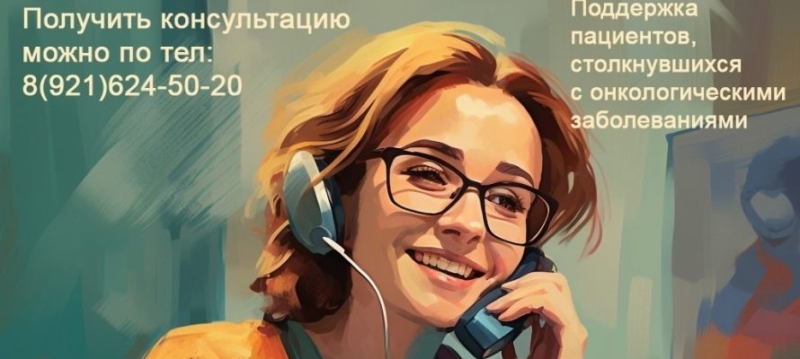 В Петрозаводске работает служба поддержки онкологических пациентов