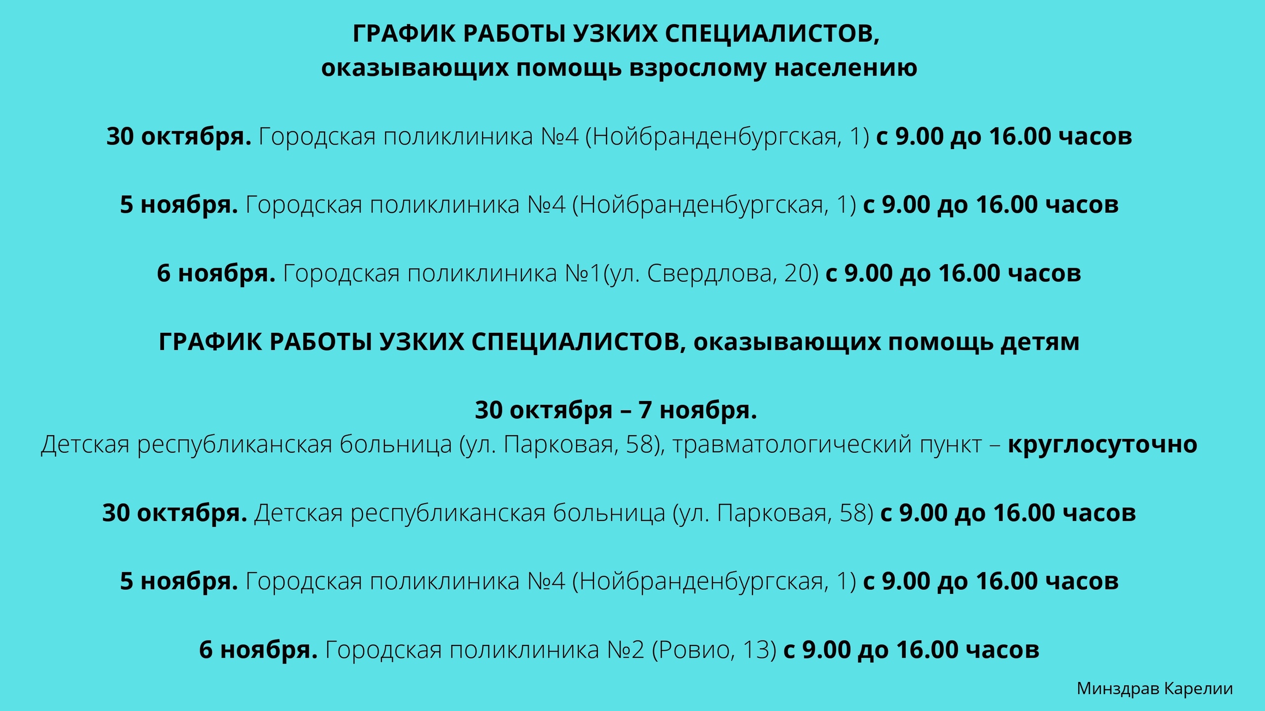 Сайт поликлиники 1 петрозаводска. Режим работы поликлиники 4 Тольятти. Часы работы поликлиники 2 в Петрозаводске.