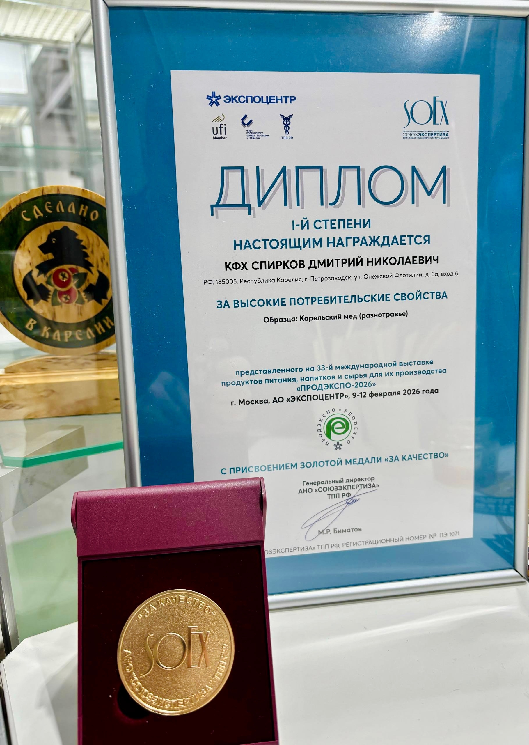 Карельский мёд завоевал золотую медаль на международной выставке