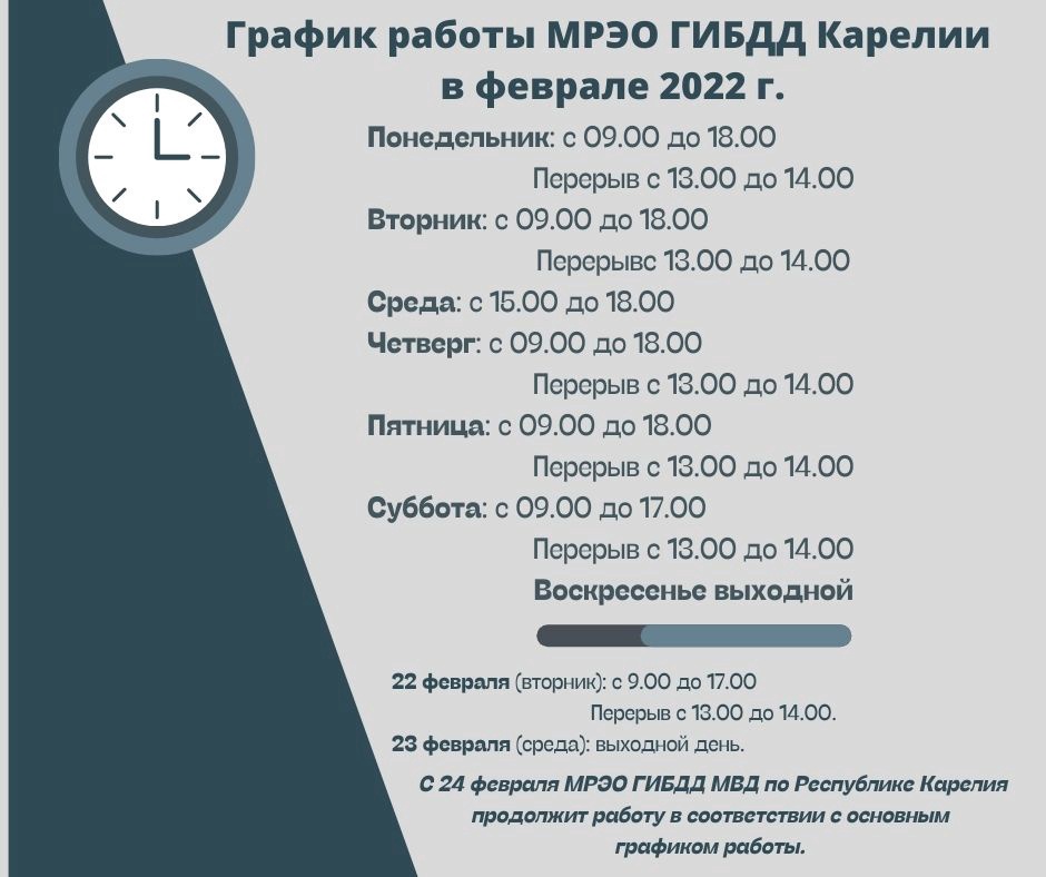 Как работает мрэо в праздничные дни. Завтра выходной 23 февраля.