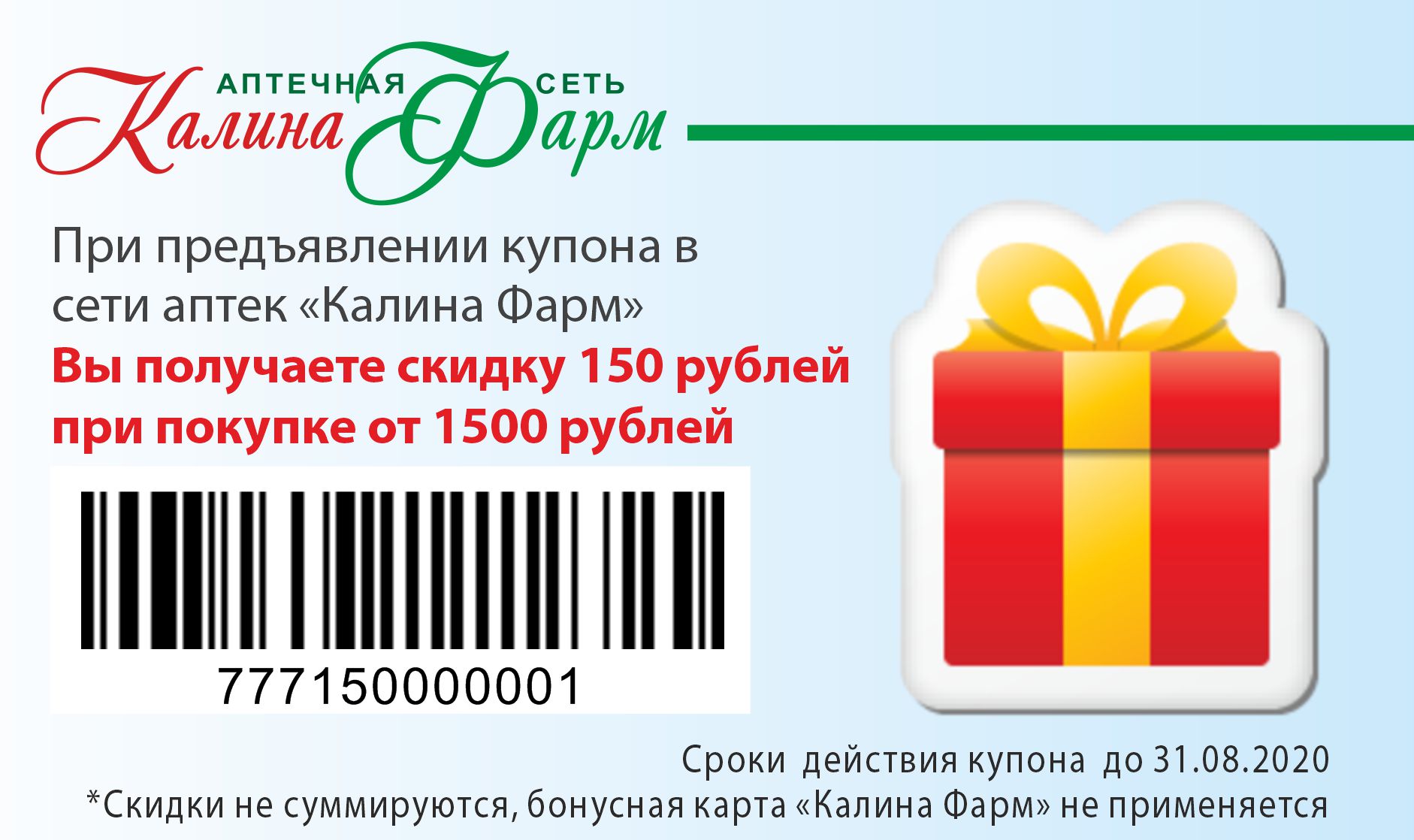 Покупайте выгодно вместе с сетью аптек 