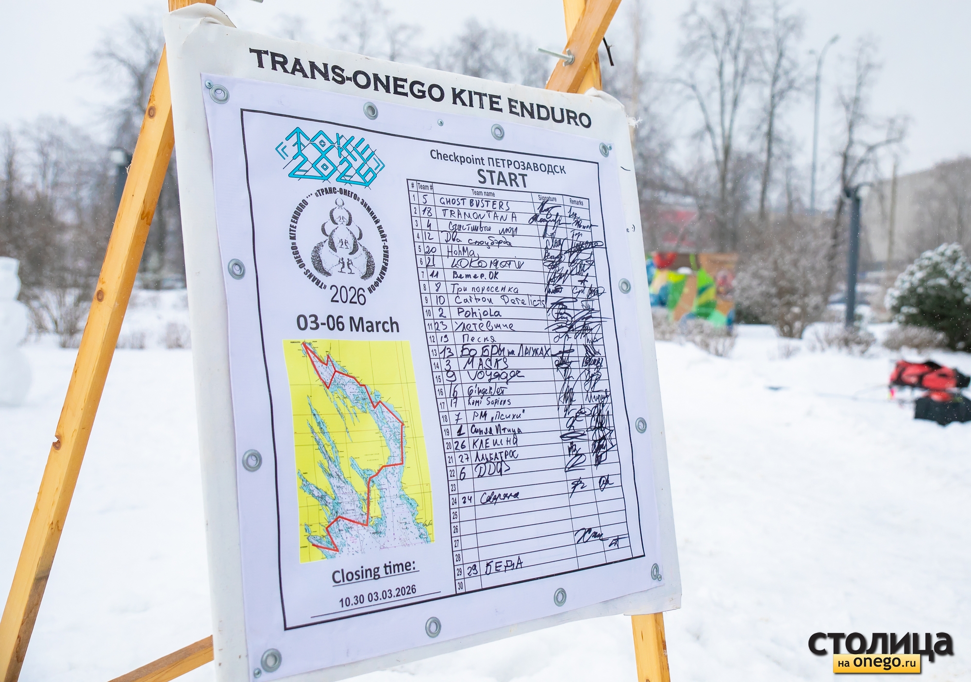 В Петрозаводске после четырехлетнего перерыва дан старт кайт-марафону «Транс-Онего-2026»