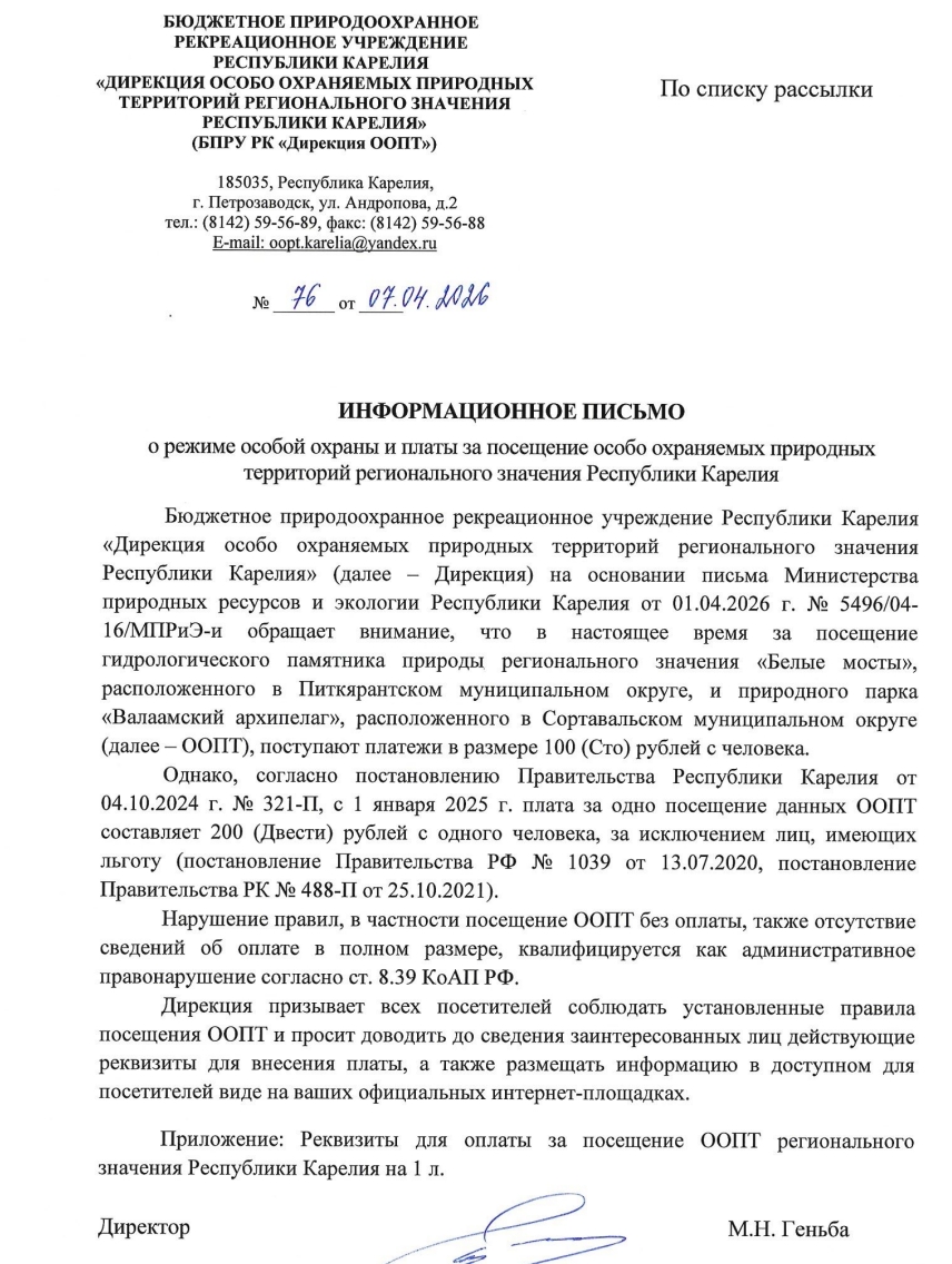 В Карелии вдвое подняли плату за проход к достопримечательностям