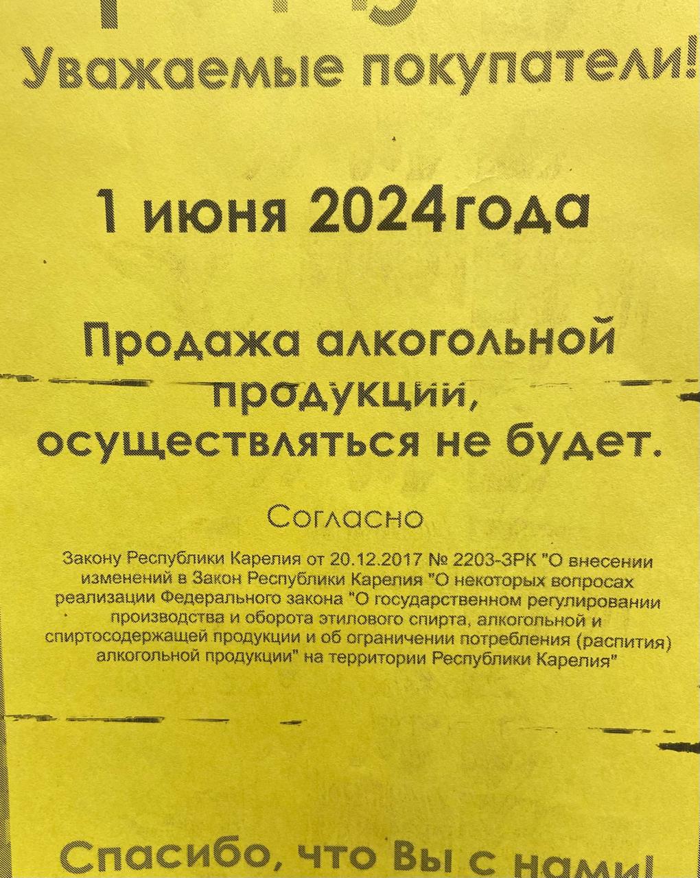 1 июня в Карелии и еще более сорока регионов России алкоголь продаваться не  будет | 31.05.2024 | Новости Петрозаводска - БезФормата