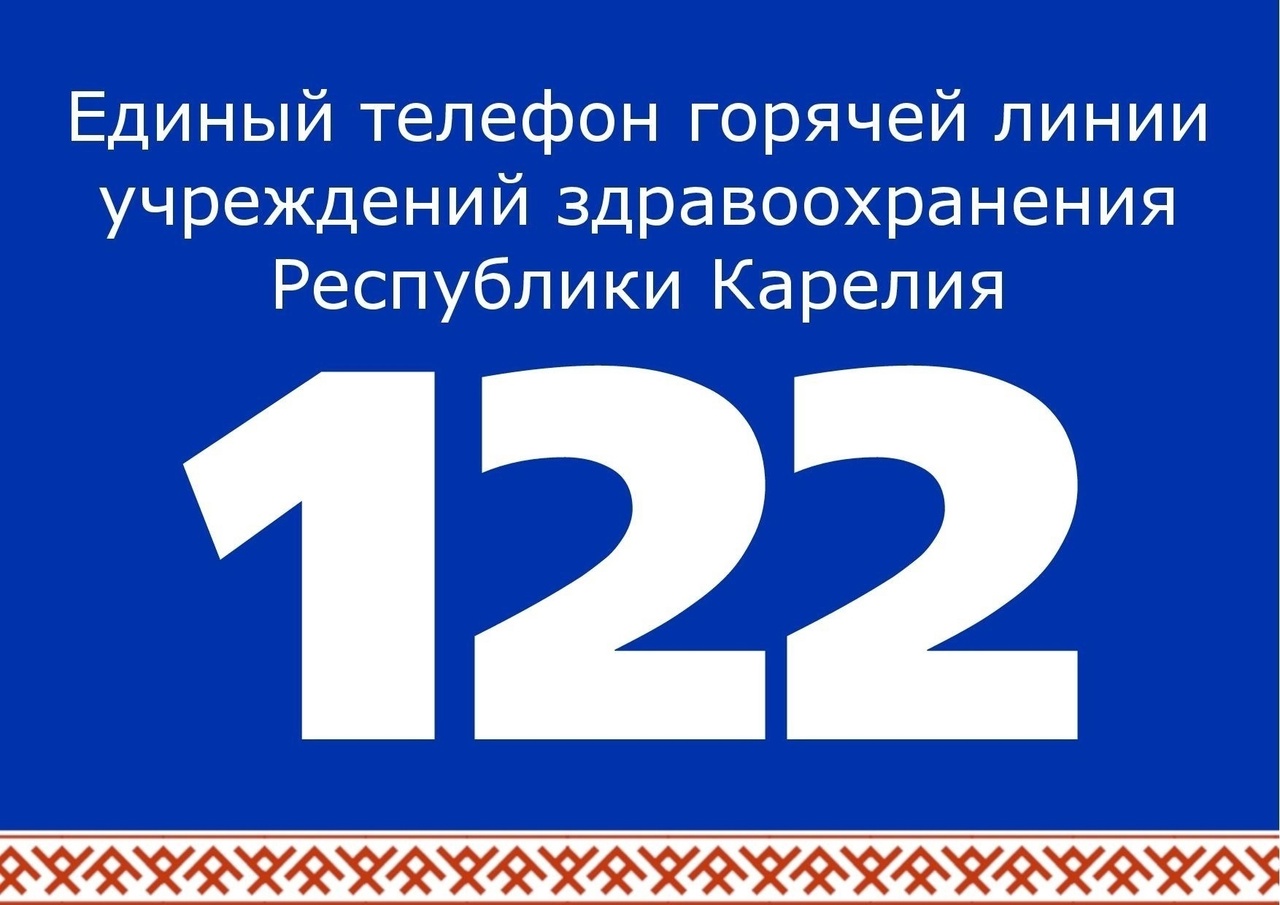 Горячая линия 122 доказала свою эффективность, заявил глава Минздрава  Карелии | 28.11.2023 | Новости Петрозаводска - БезФормата