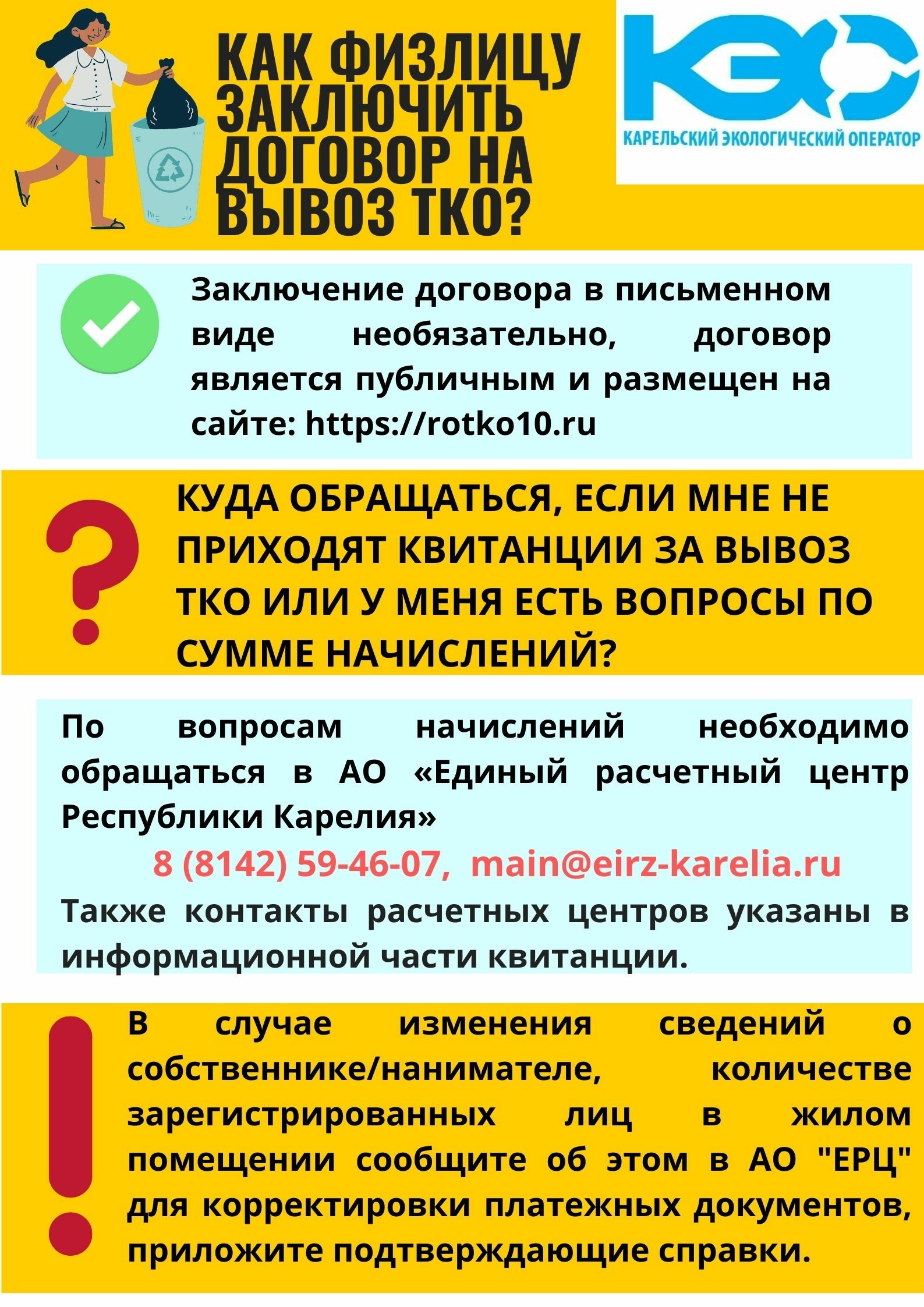 Как заключить договор на вывоз ТКО? | СТОЛИЦА на Онего